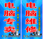 电脑维修站牌