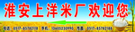 淮安上洋米厂欢迎您