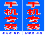 手机专卖