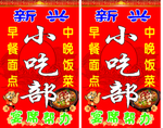 新兴小吃部站牌