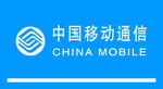 中国移动通信