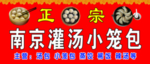 正宗小笼包