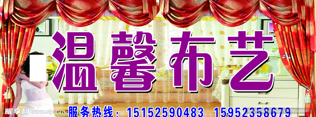 温馨布艺