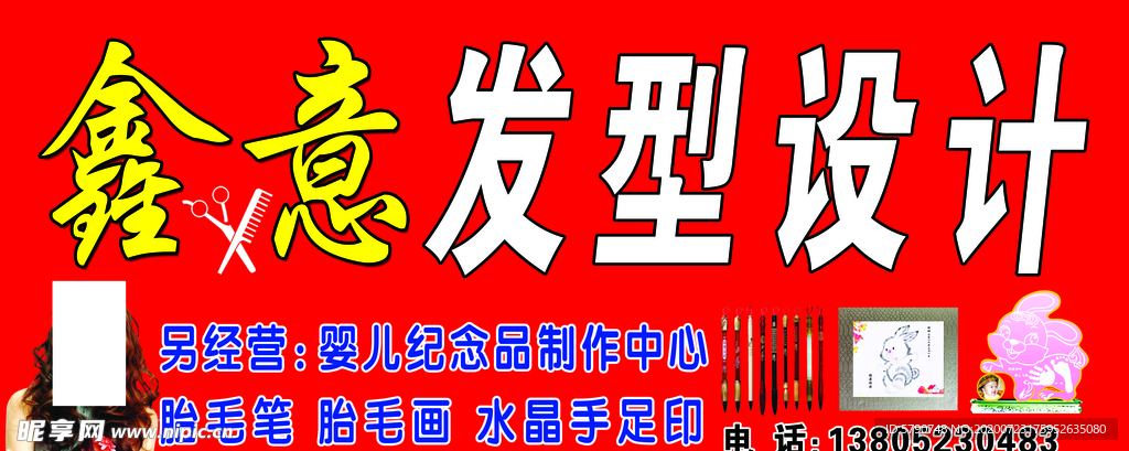 鑫意发型设计