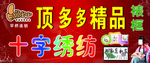 顶多多精品裱框