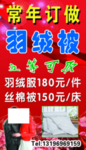 常年订做羽绒被