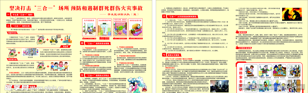 三合一场所