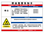 职业危险告知卡粉尘