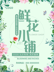 鲜花小铺