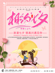 相约七夕