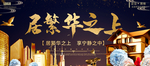 房地产广告图片