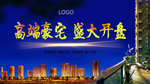 房地产广告图片