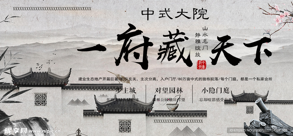 房地产广告图片