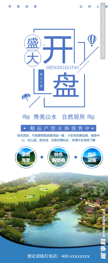 房地产广告图片