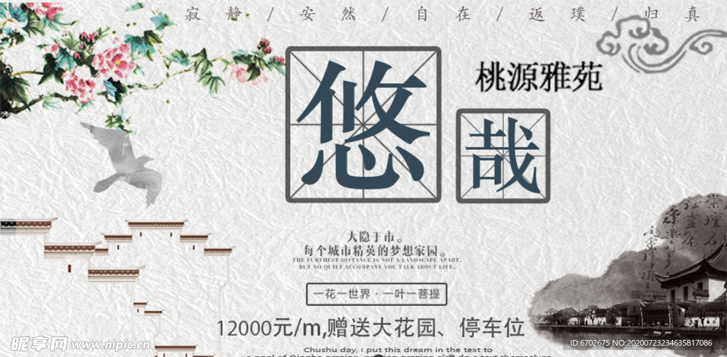房地产广告图片
