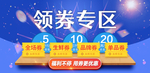 电商领券专区banner