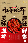 小龙虾