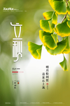 立秋