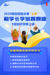 开学