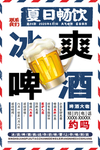 啤酒节