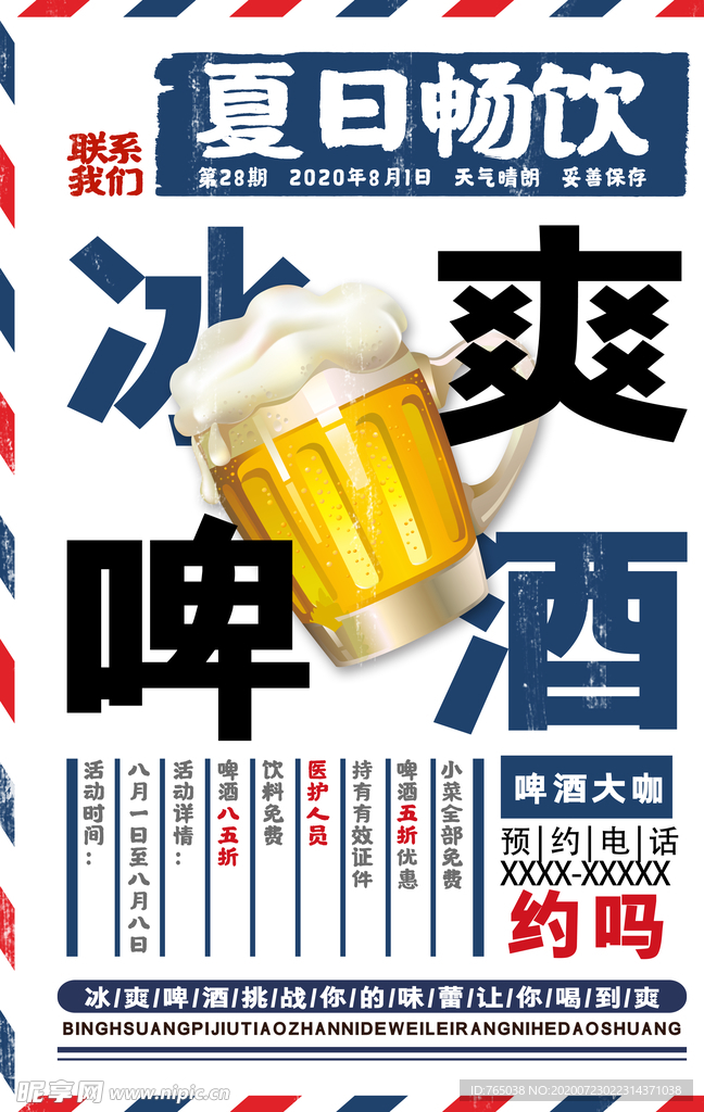 啤酒节
