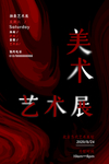 艺术展