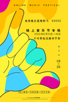 音乐节