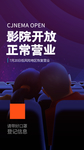 影院开放