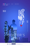 医师节