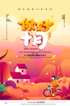 你好十月