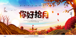 你好十月