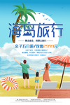海岛旅行