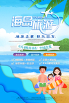 海岛旅游