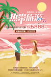 热带旅游