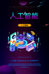 人工智能