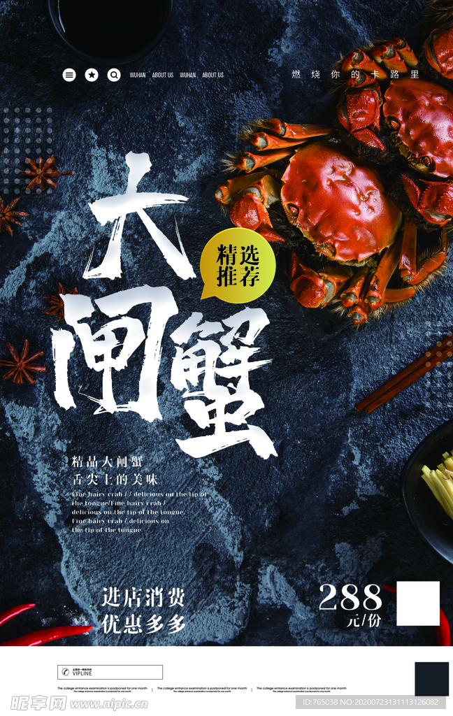 大闸蟹