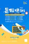 暑假培训