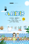 八月