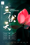 三伏天