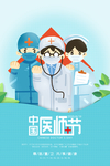 医师节