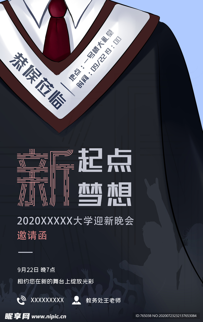 邀请函