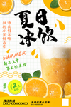 夏日冰饮
