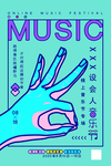 音乐节