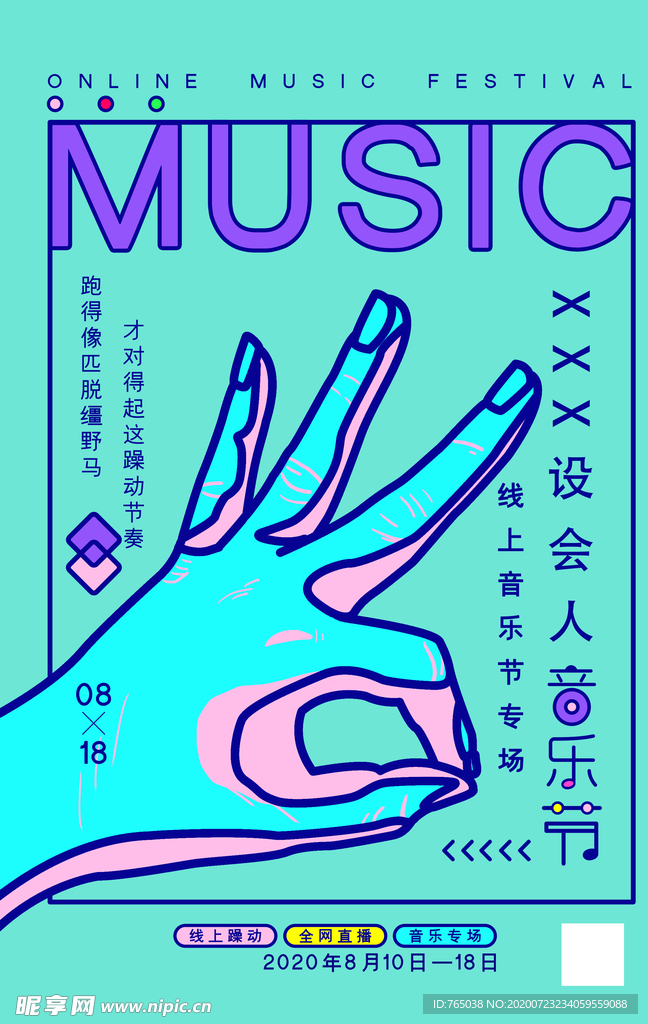 音乐节