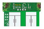 门头 招牌 艺术门头 艺术招牌