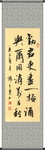 劝君更尽一杯酒