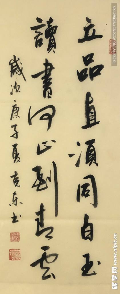 立品