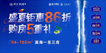 盛夏钜惠