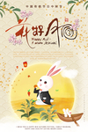 中秋节