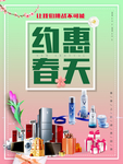 春季购物
